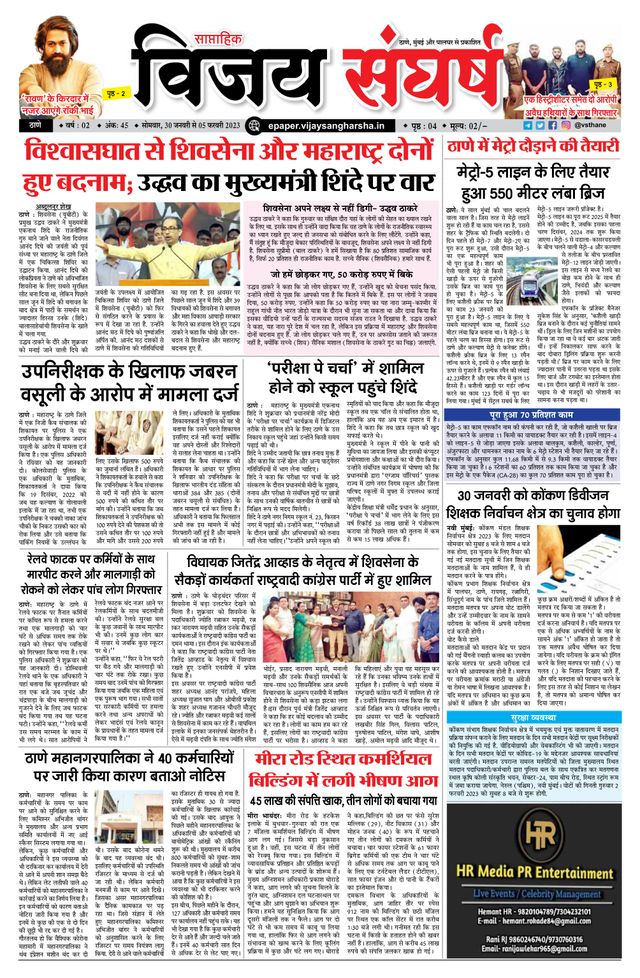 Vijay Sangharsha Thane