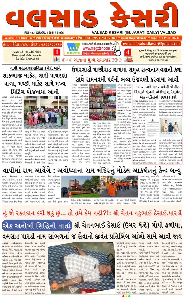 VALSAD KESARI