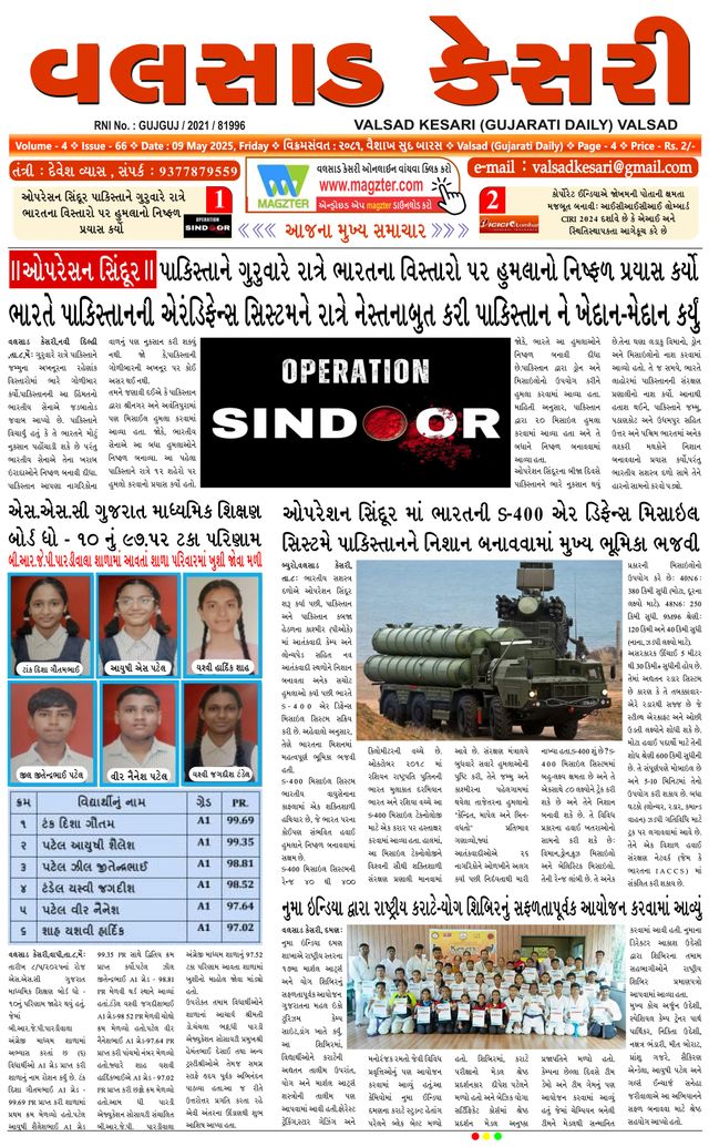 VALSAD KESARI