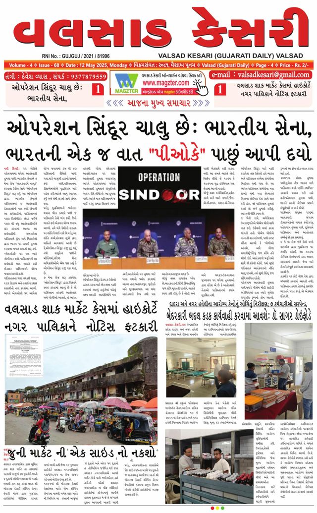 VALSAD KESARI