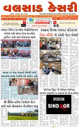 VALSAD KESARI