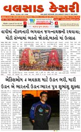 VALSAD KESARI