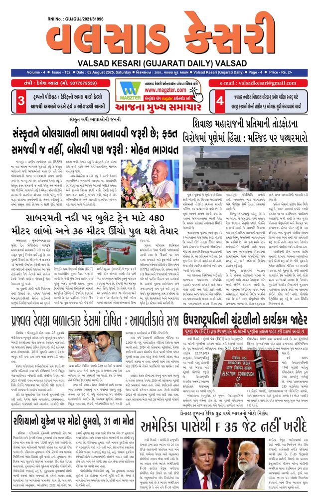 VALSAD KESARI