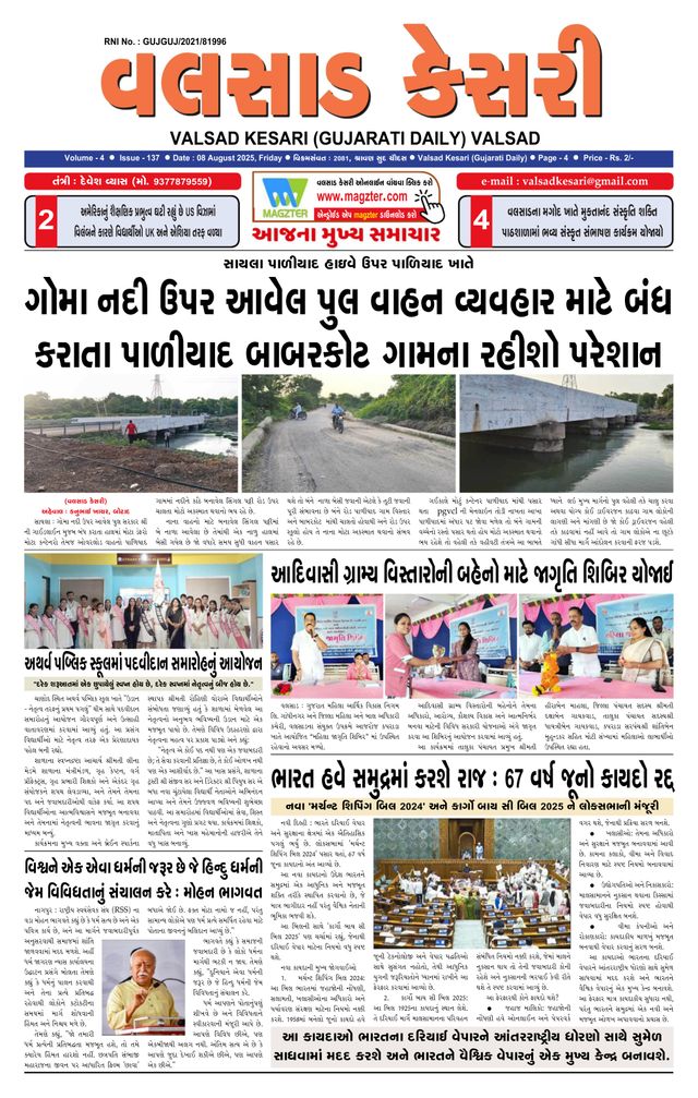 VALSAD KESARI
