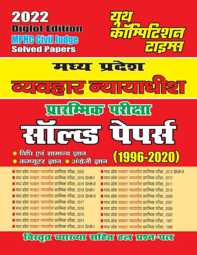 2022 MP Civil Judge