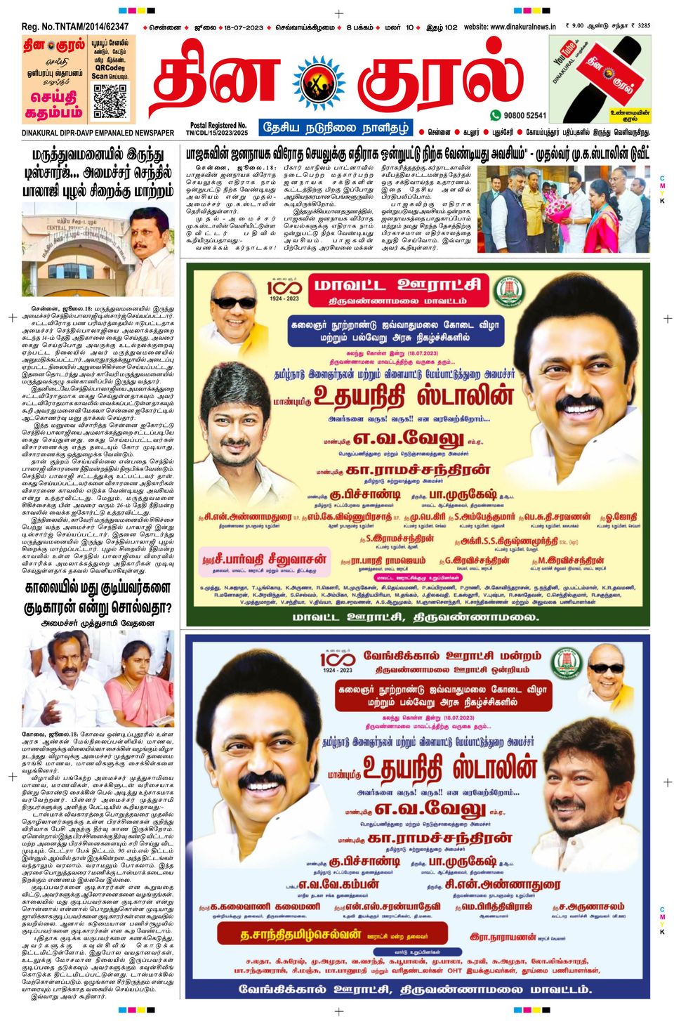 Tamil News Paper Daily Thanthi Today