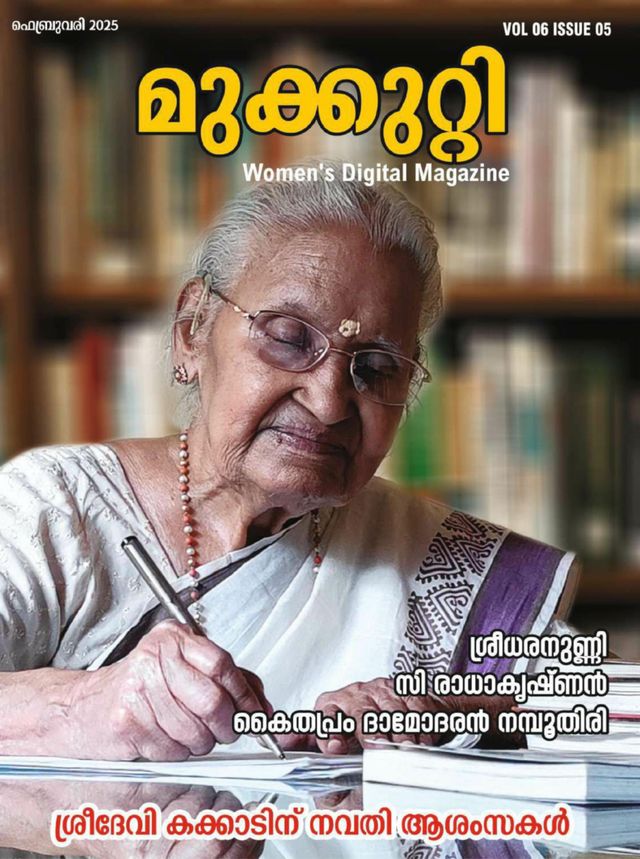 Mukkutti