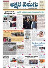 Akshara Velugu Daily  Cover - 24.5.2022 Edition