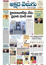 Akshara Velugu Daily  Cover - 26.5.2022 Edition