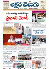 Akshara Velugu Daily  Cover - 27.5.2022 Edition