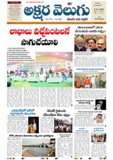 Akshara Velugu Daily  Cover - 2.6.2022 Edition