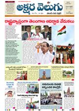 Akshara Velugu Daily  Cover - 03.06.2022 Edition