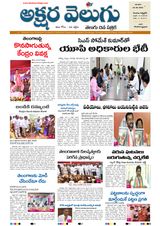 Akshara Velugu Daily  Cover - 5.6.2022 Edition