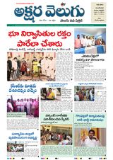 Akshara Velugu Daily  Cover - 16.6.2022 Edition