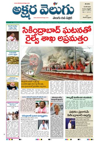 Akshara Velugu Daily  Cover - 18.6.2022 Edition