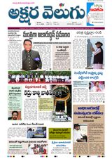 Akshara Velugu Daily