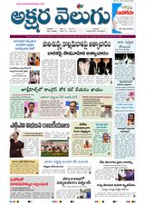 Akshara Velugu Daily