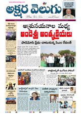 Akshara Velugu Daily