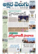 Akshara Velugu Daily