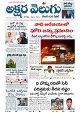 Akshara Velugu Daily