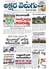 Akshara Velugu Daily