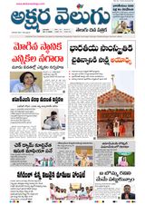 Akshara velugu daily