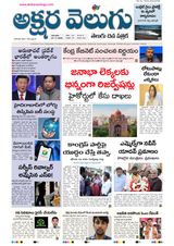Akshara Velugu Telugu Daily