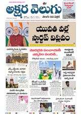 Akshara Velugu Telugu Daily