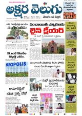 Akshara Velugu Telugu Daily