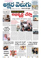 Akshara Velugu Telugu Daily
