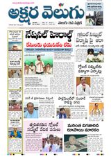 Akshara Velugu Telugu Daily