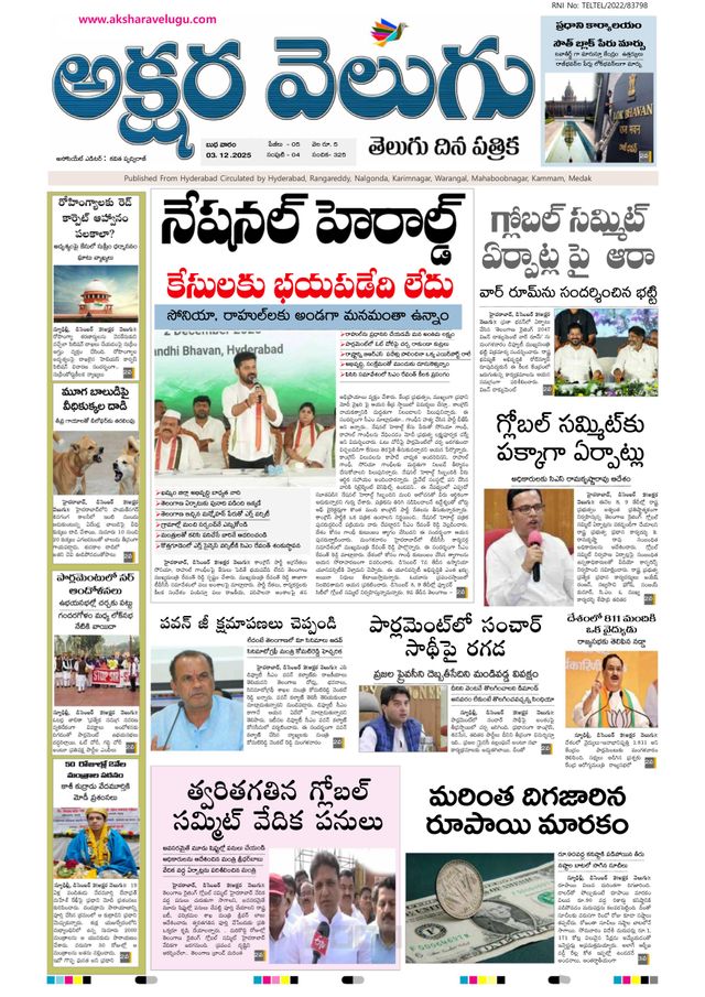 Akshara Velugu Daily