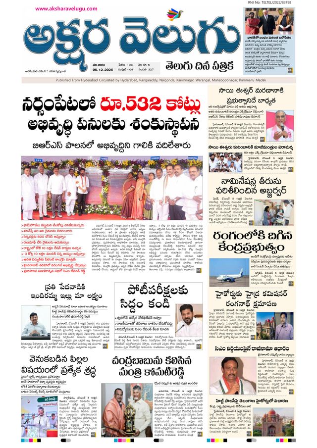 Akshara Velugu Daily