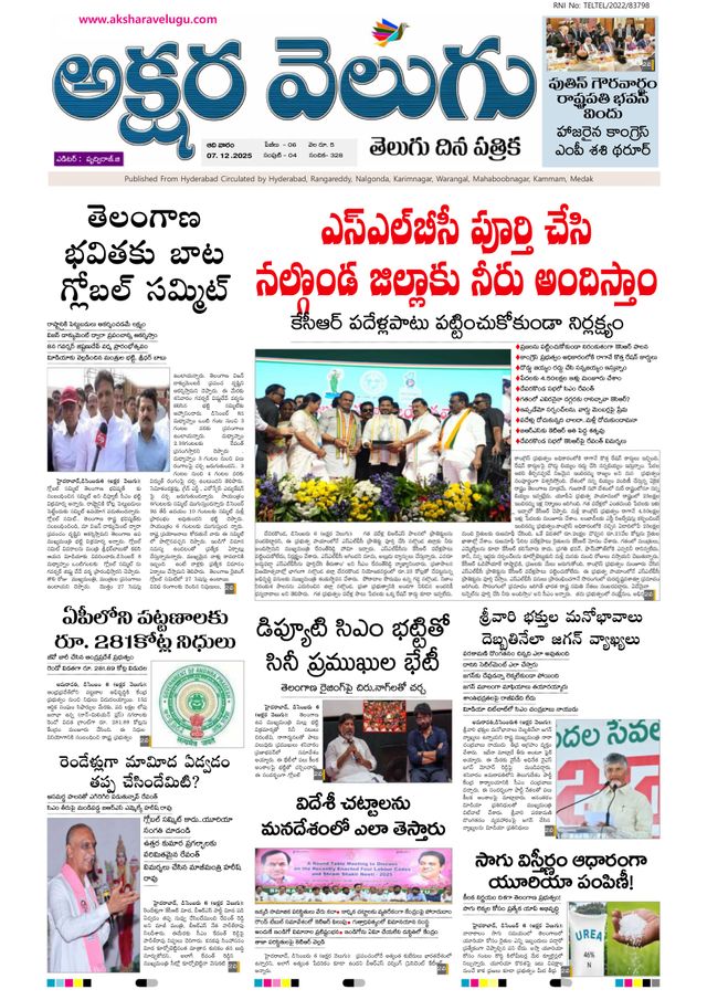 Akshara Velugu Daily
