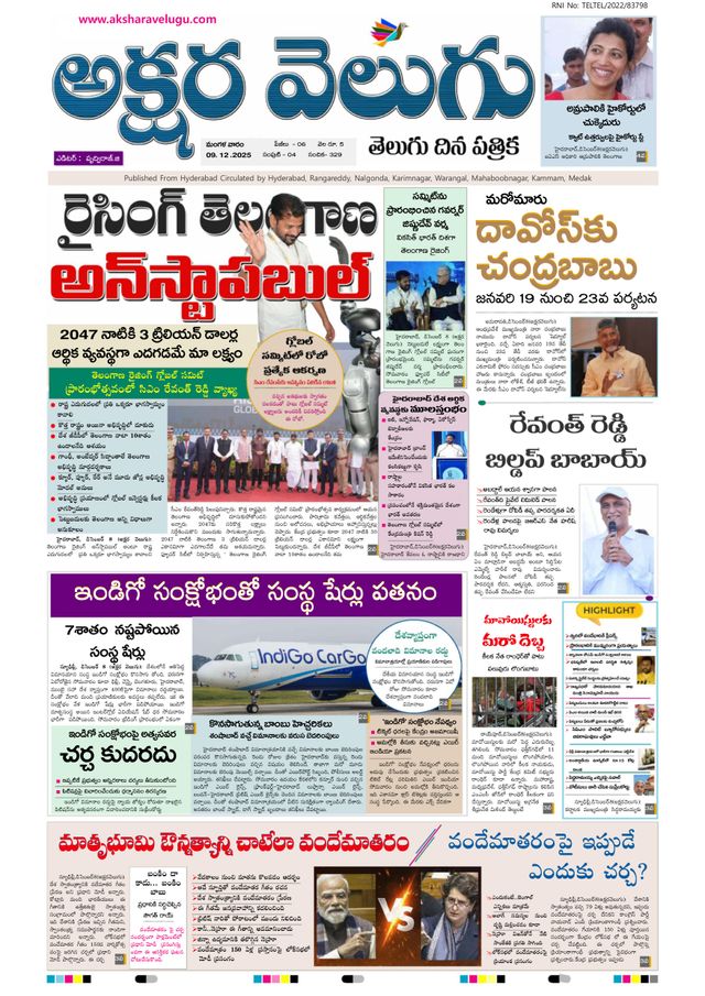 Akshara Velugu Daily
