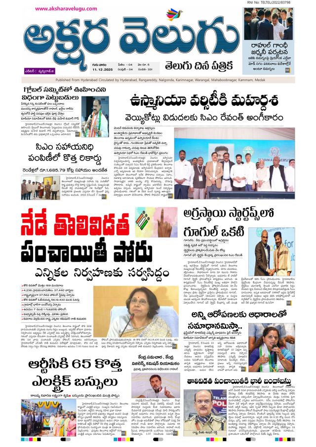 Akshara Velugu Daily