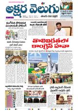 Akshara Velugu Daily