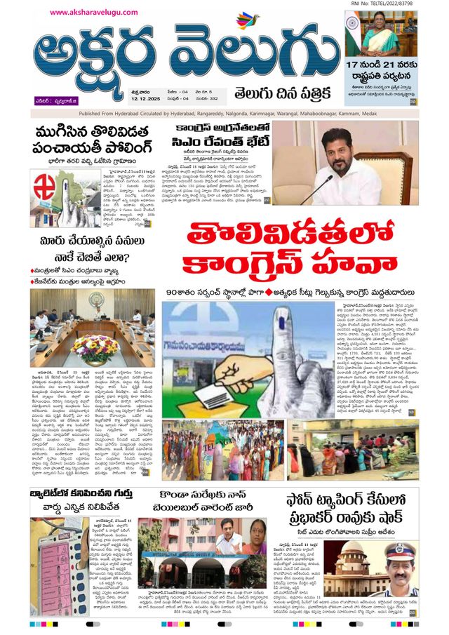 Akshara Velugu Daily
