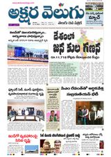 Akshara Velugu Daily