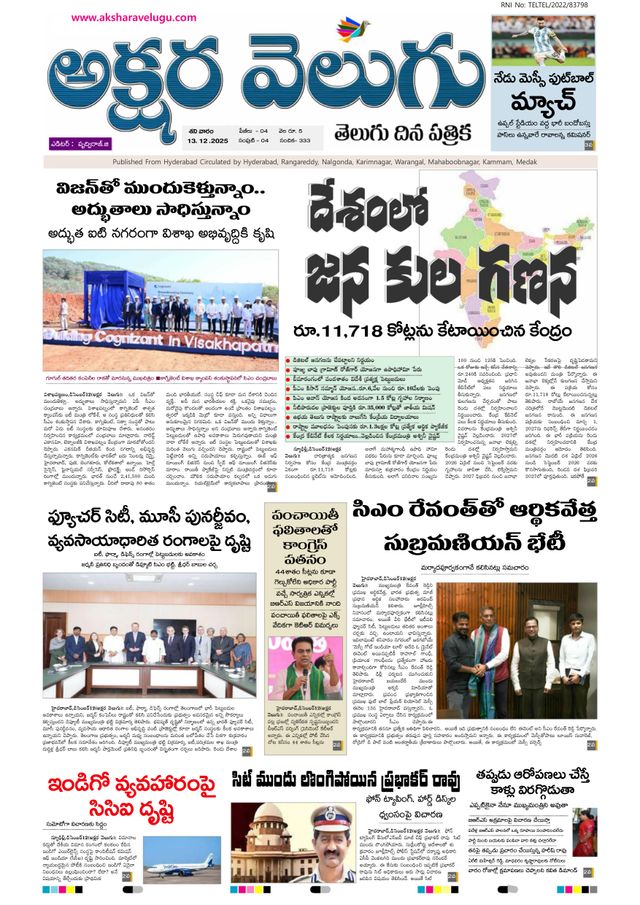Akshara Velugu Daily