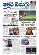 Akshara Velugu Telugu Daily