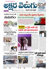 Akshara Velugu Telugu Daily