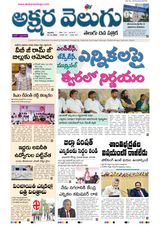 Akshara Velugu Daily