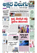 Akshara Velugu Telugu Daily