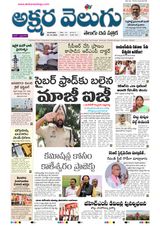 Akshara Velugu Telugu Daily