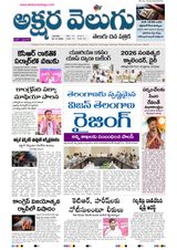 Akshara Velugu Telugu Daily