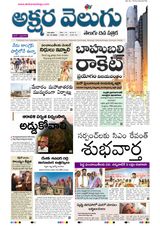 Akshara Velugu Daily