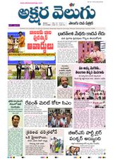 Akshara Velugu Telugu Daily