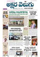 Akshara Velugu Telugu Daily