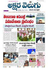 Akshara Velugu Telugu Daily